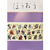 松竹歌舞伎会「ほうおう12月号」歌舞伎名作集